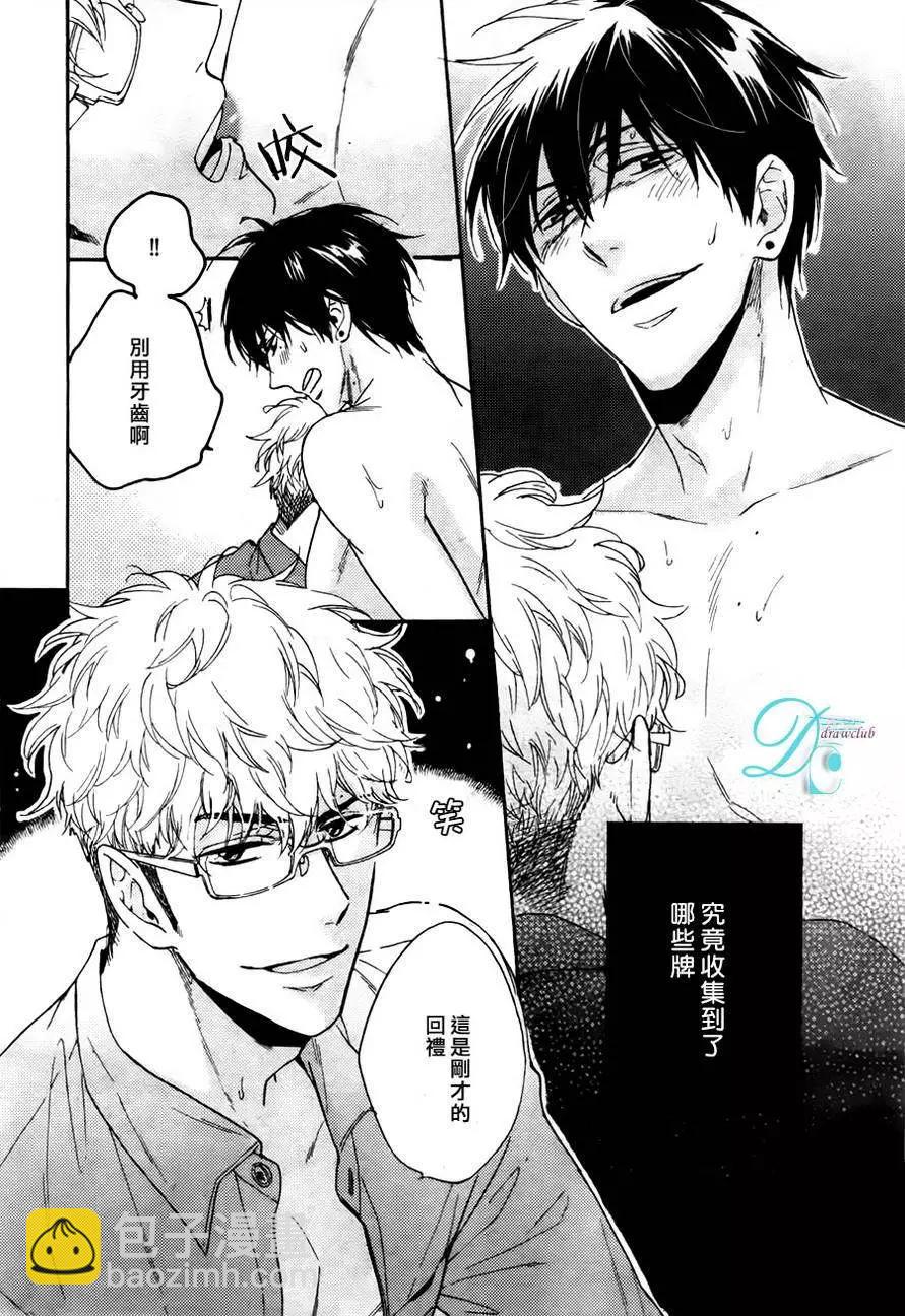 《你的吻有谎言的味道》第11回 第27页