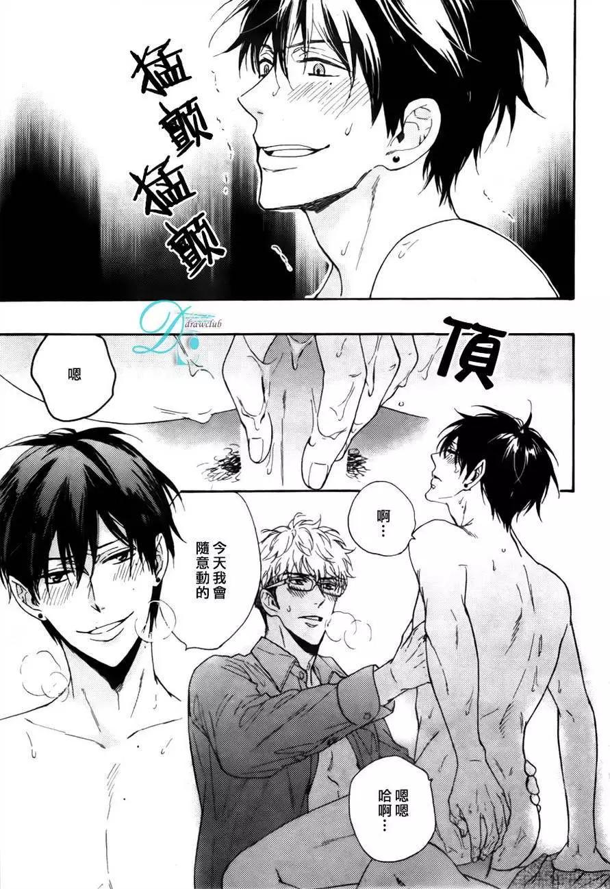 《你的吻有谎言的味道》第11回 第28页