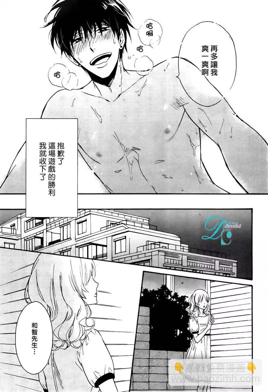《你的吻有谎言的味道》第11回 第30页