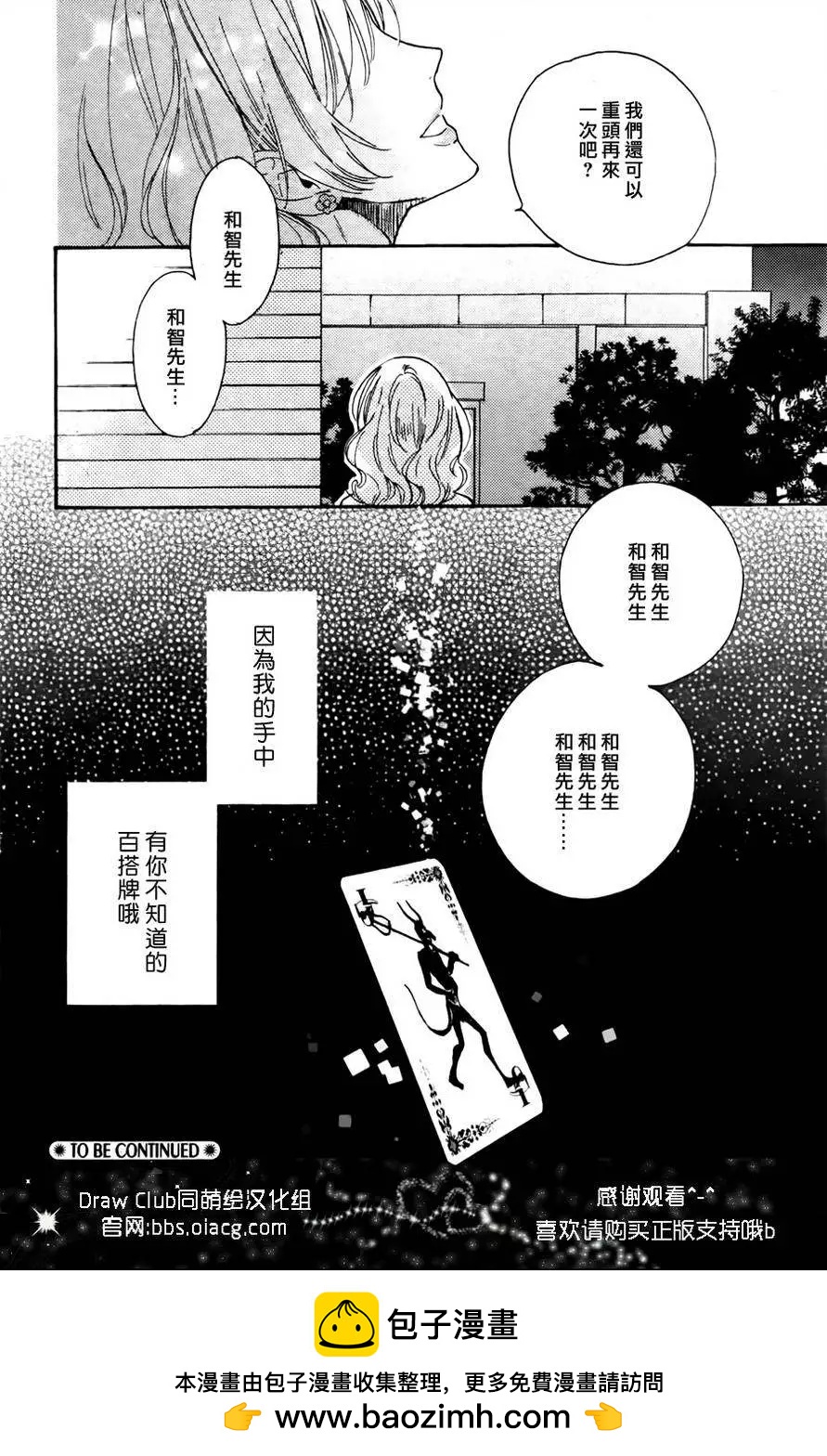 《你的吻有谎言的味道》第11回 第31页