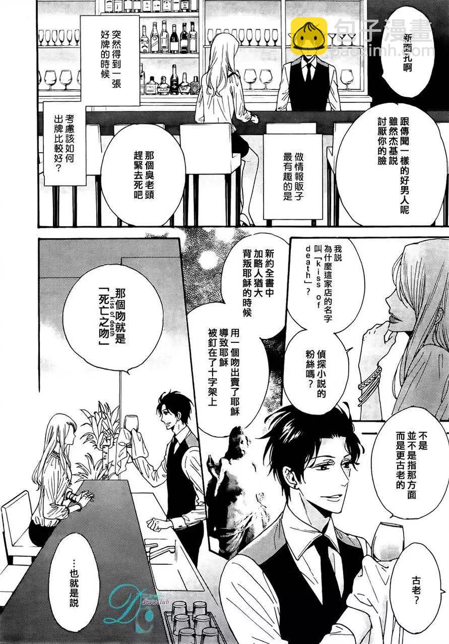《你的吻有谎言的味道》第11回 第3页