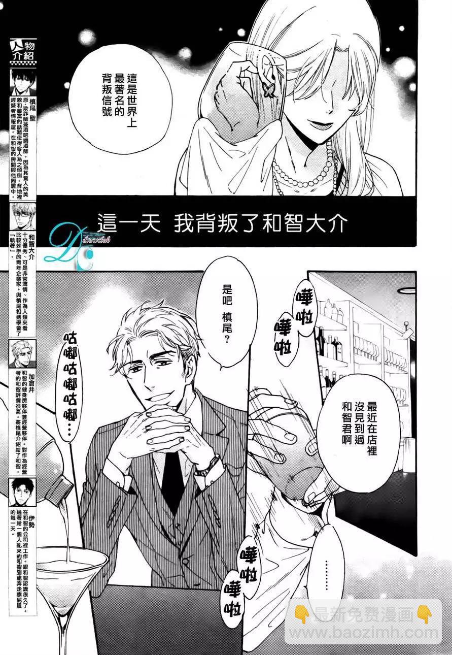 《你的吻有谎言的味道》第11回 第4页