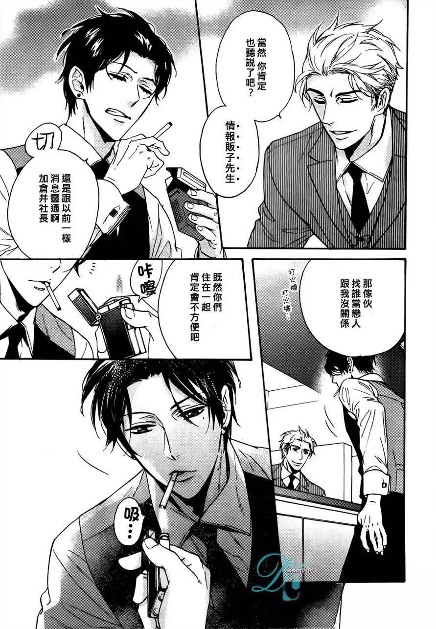 《你的吻有谎言的味道》第11回 第6页