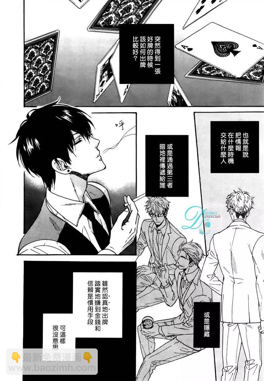 《你的吻有谎言的味道》第11回 第9页