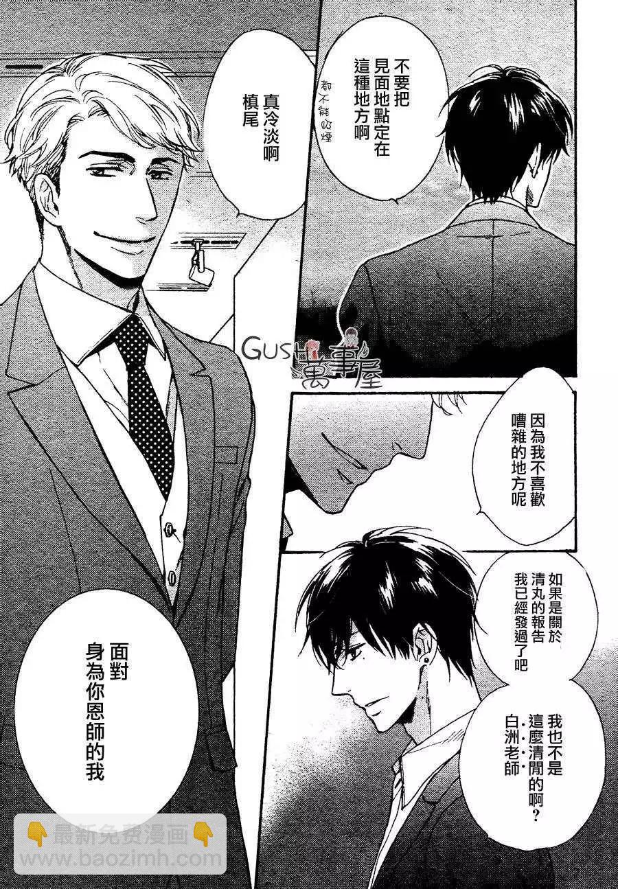 《你的吻有谎言的味道》新篇01回 第14页