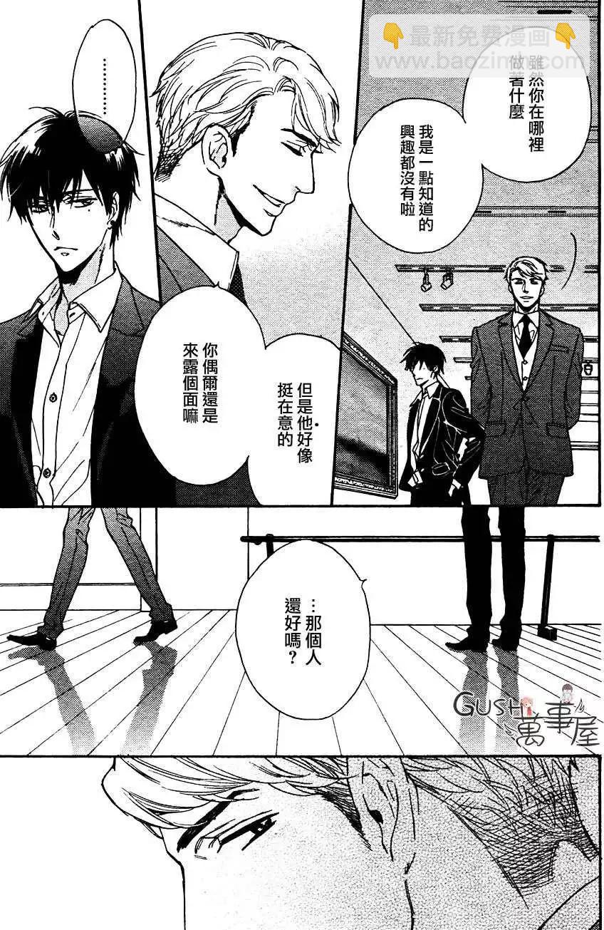 《你的吻有谎言的味道》新篇01回 第16页