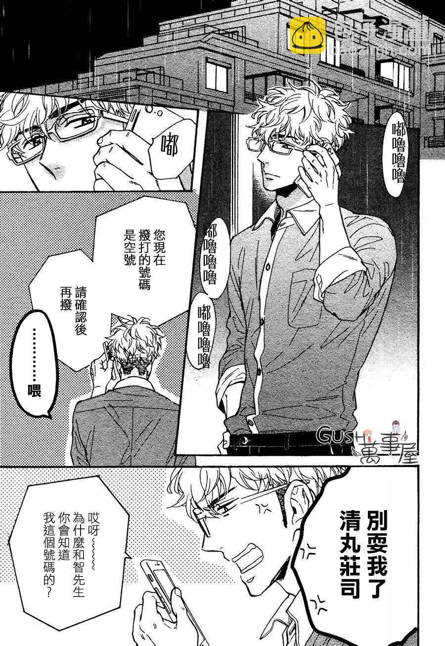 《你的吻有谎言的味道》新篇01回 第18页