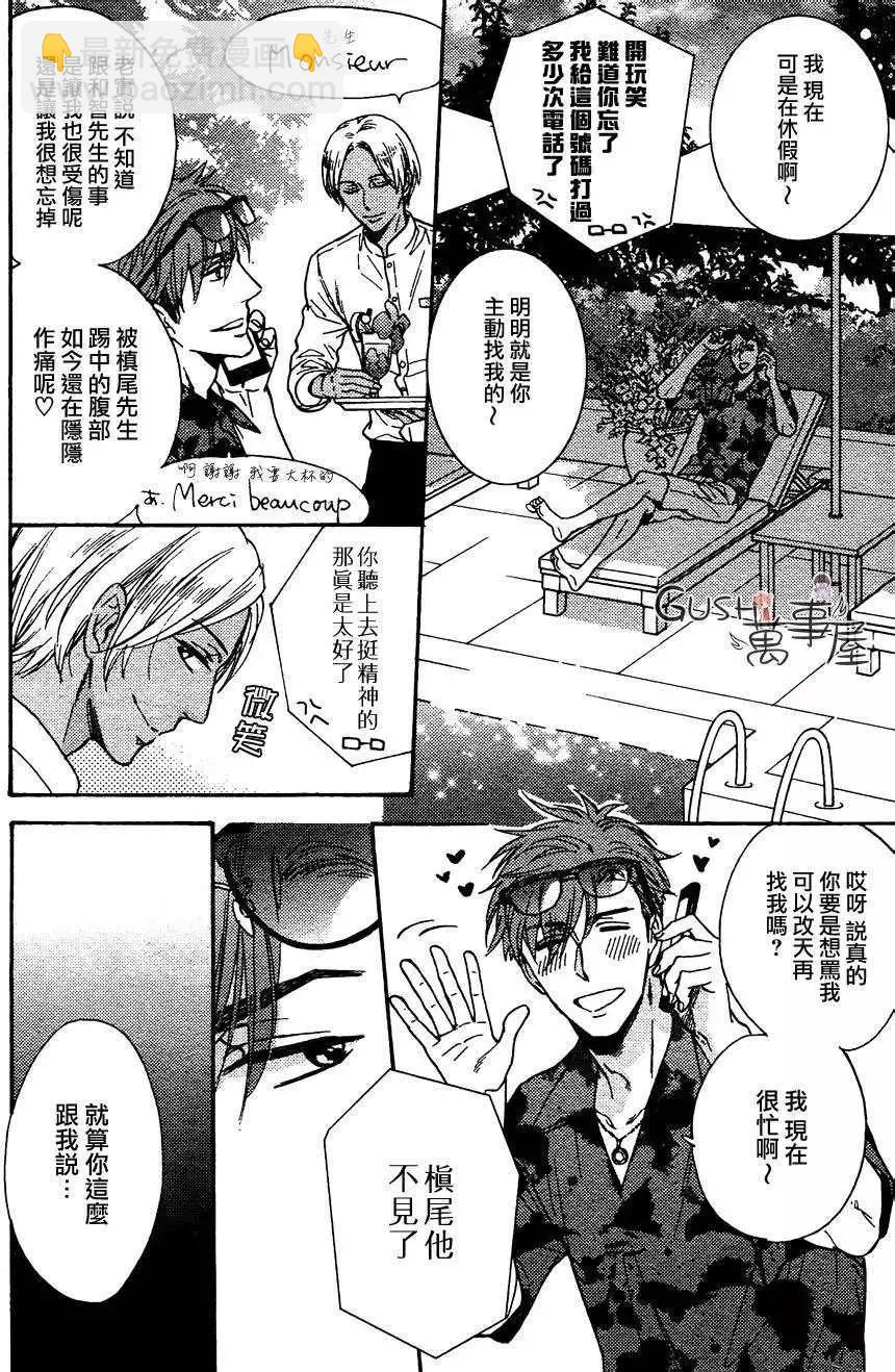 《你的吻有谎言的味道》新篇01回 第19页