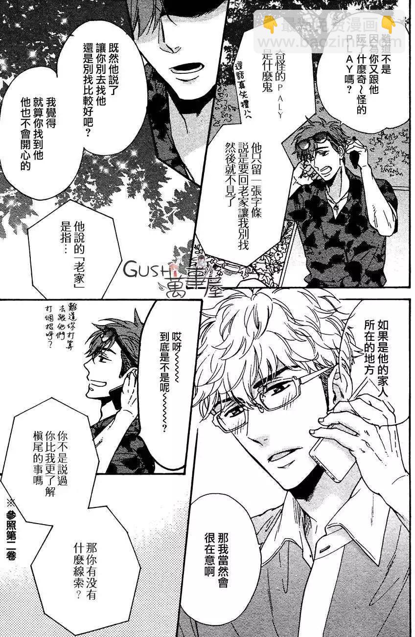 《你的吻有谎言的味道》新篇01回 第20页