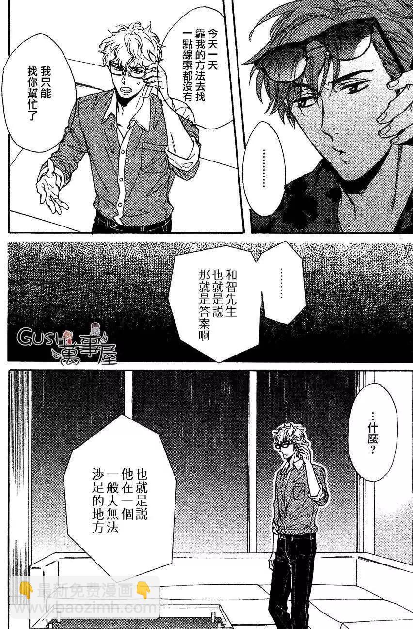 《你的吻有谎言的味道》新篇01回 第21页