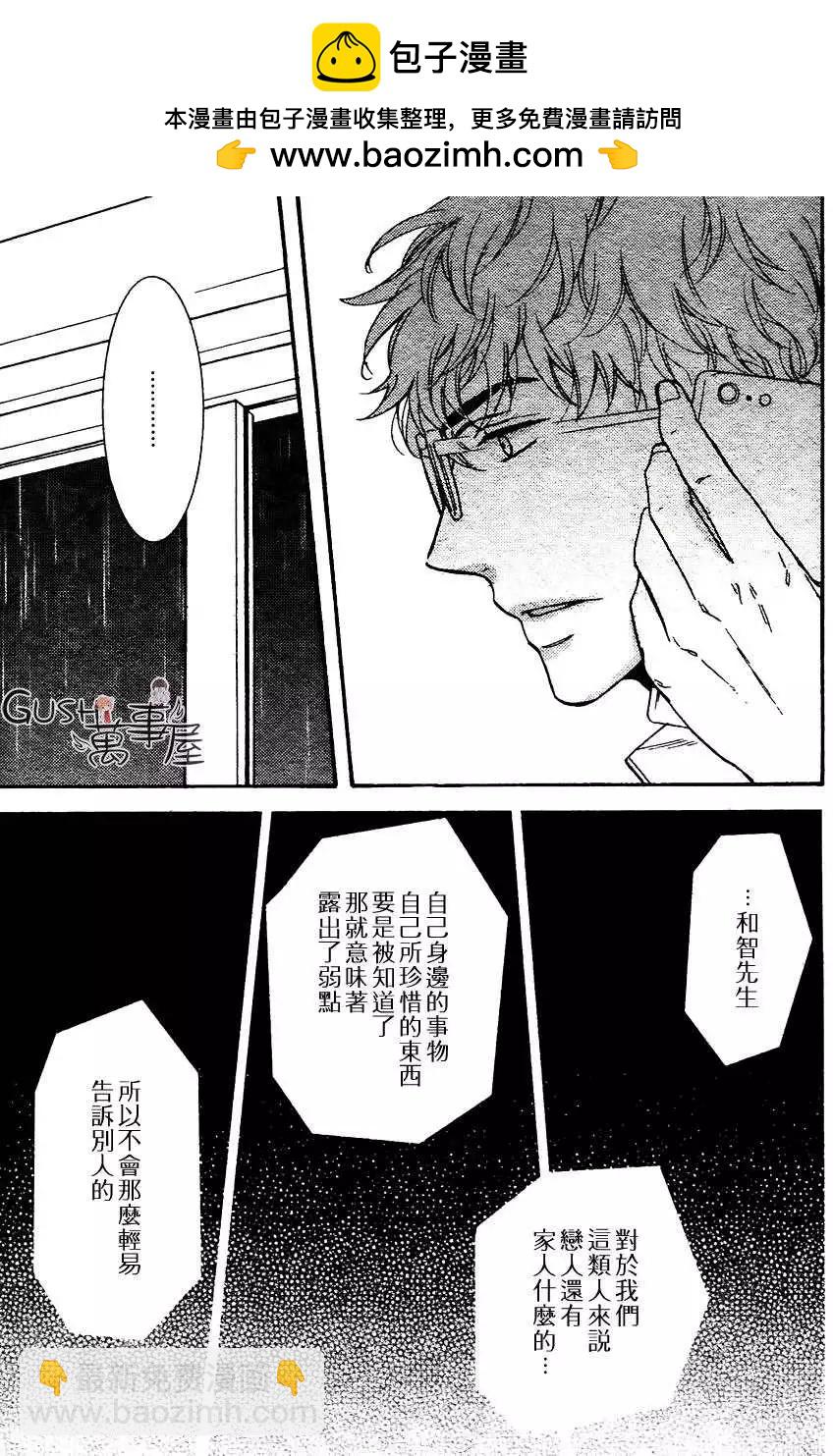 《你的吻有谎言的味道》新篇01回 第22页