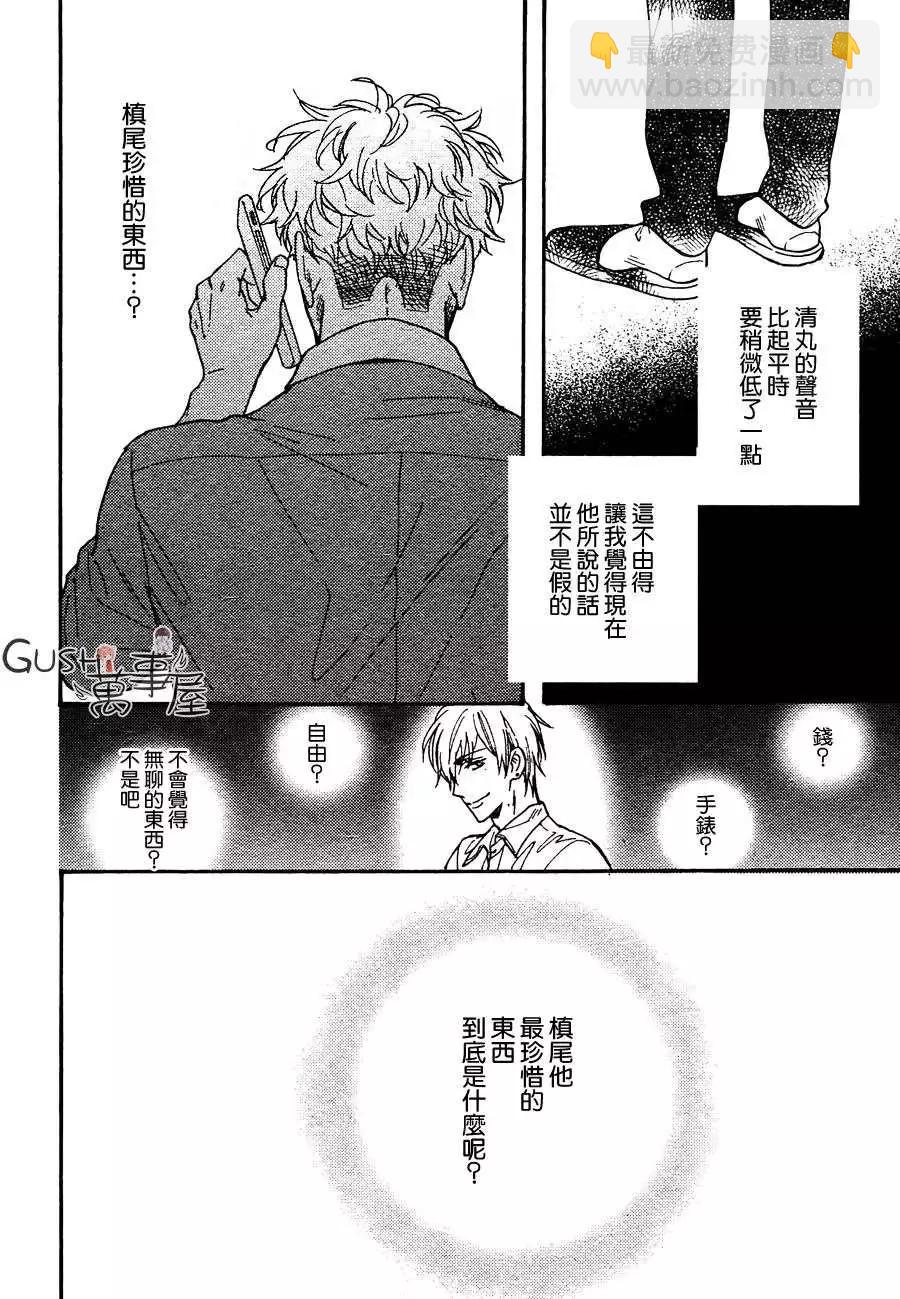 《你的吻有谎言的味道》新篇01回 第23页