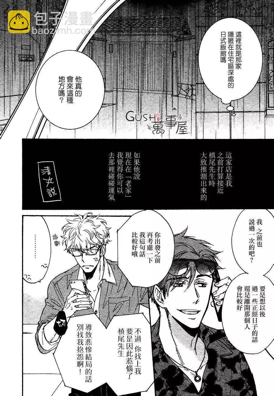 《你的吻有谎言的味道》新篇01回 第25页