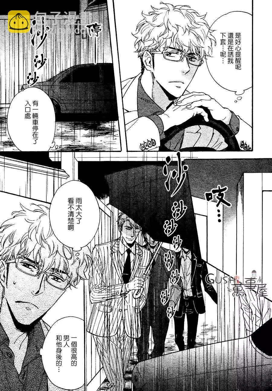 《你的吻有谎言的味道》新篇01回 第26页