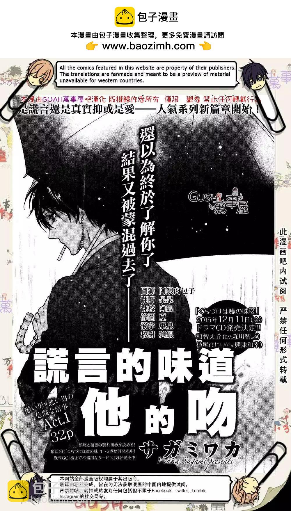 《你的吻有谎言的味道》新篇01回 第2页