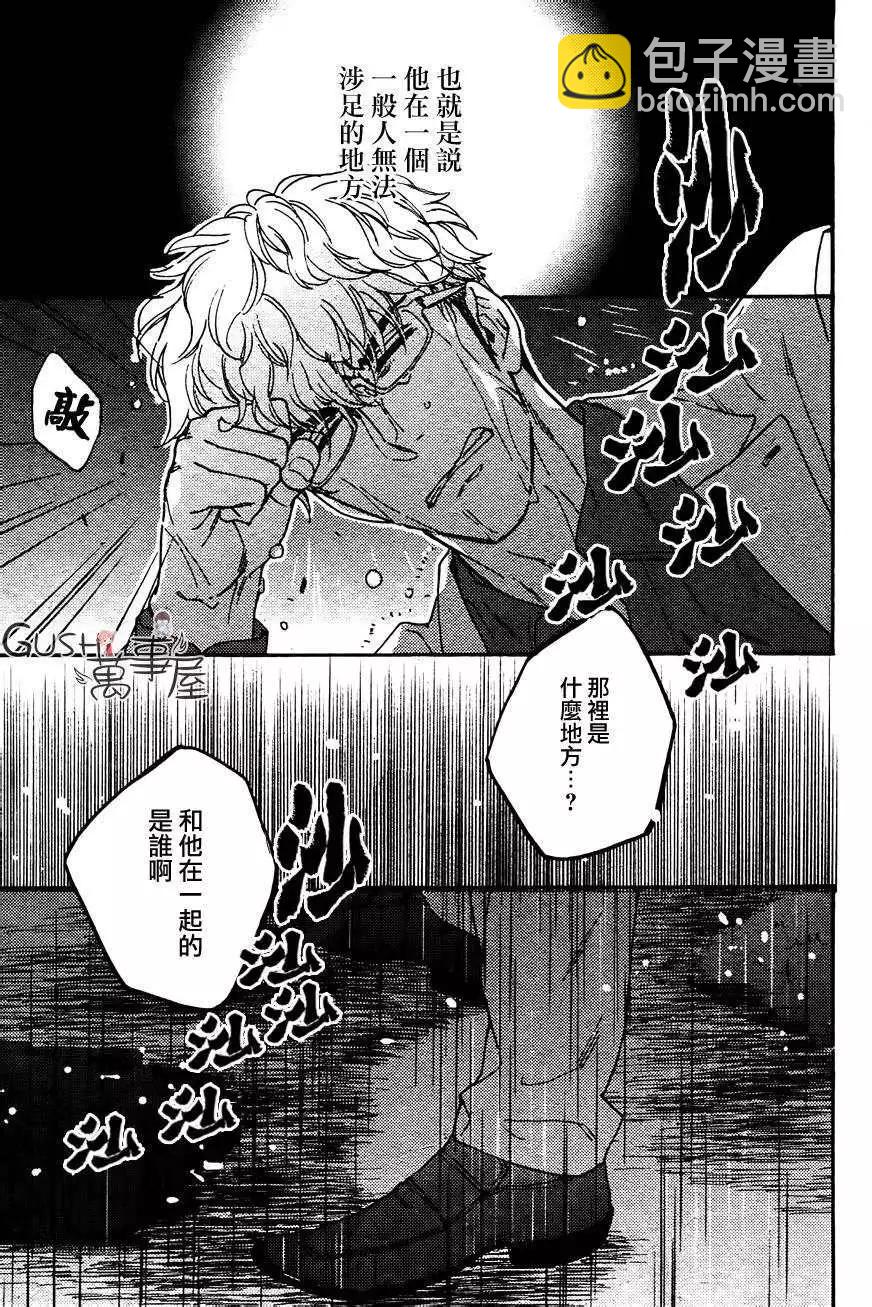 《你的吻有谎言的味道》新篇01回 第32页