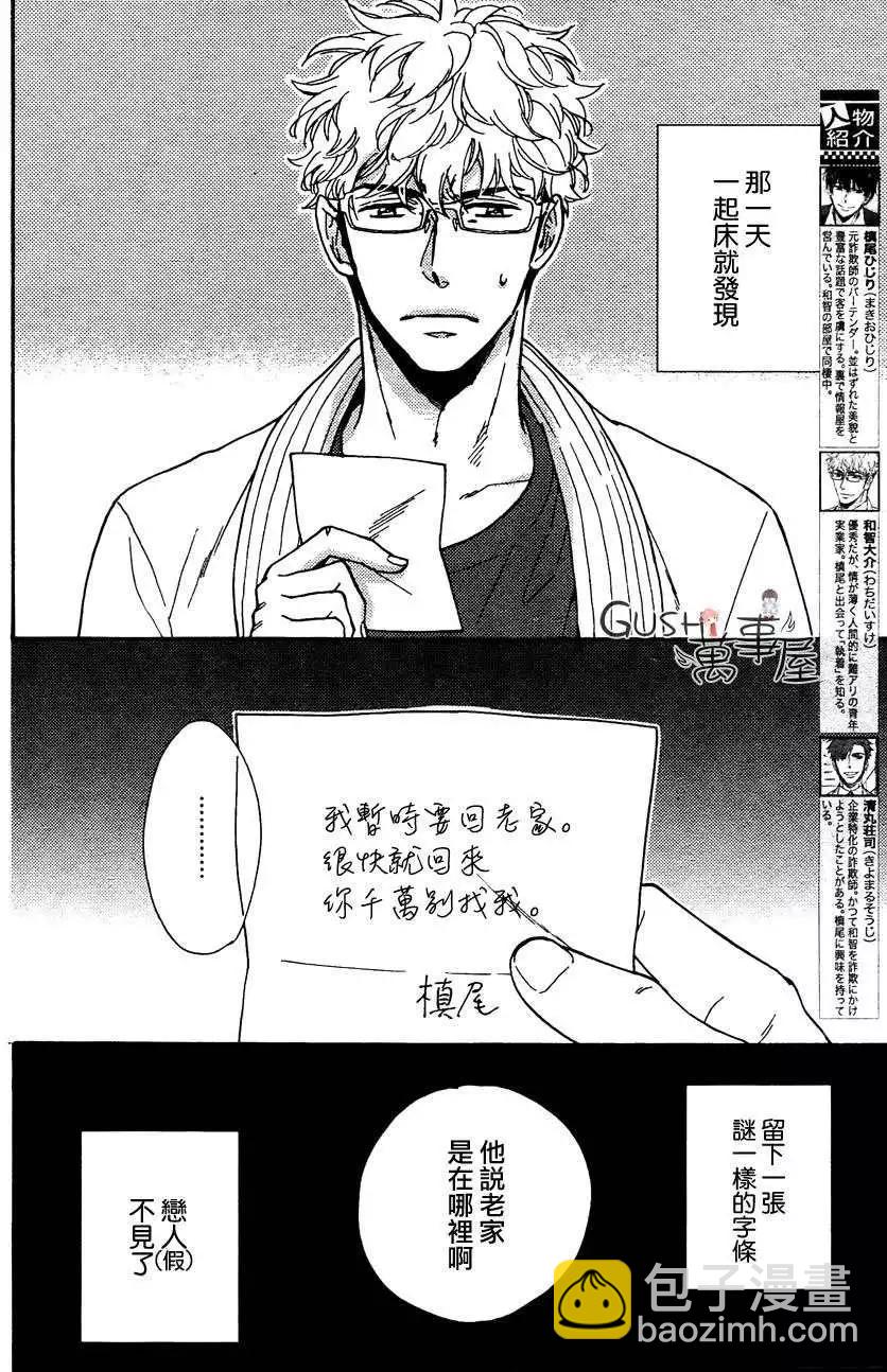 《你的吻有谎言的味道》新篇01回 第3页