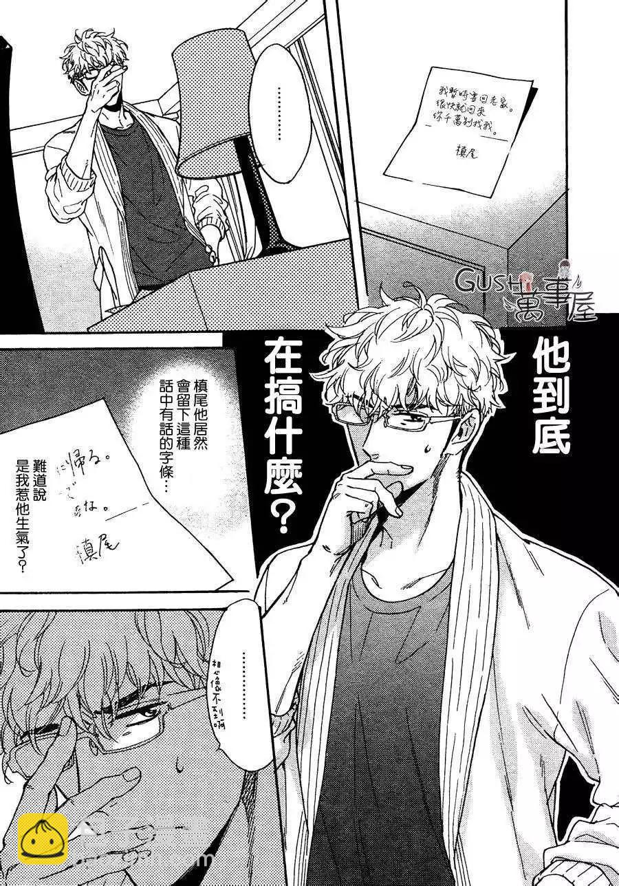 《你的吻有谎言的味道》新篇01回 第4页
