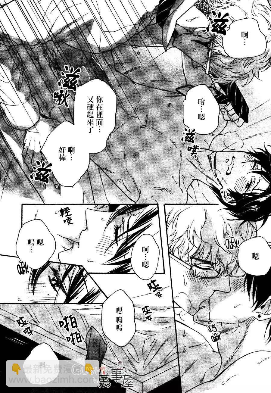 《你的吻有谎言的味道》新篇01回 第9页