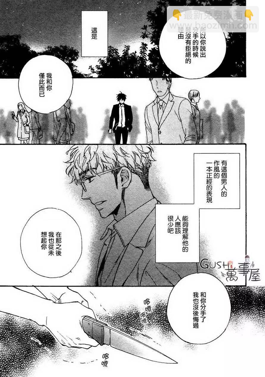 《你的吻有谎言的味道》第12回完 第15页