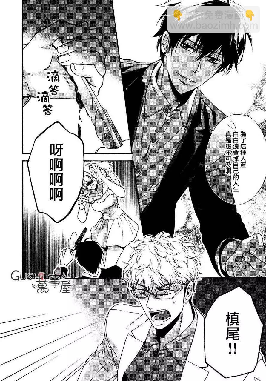 《你的吻有谎言的味道》第12回完 第18页