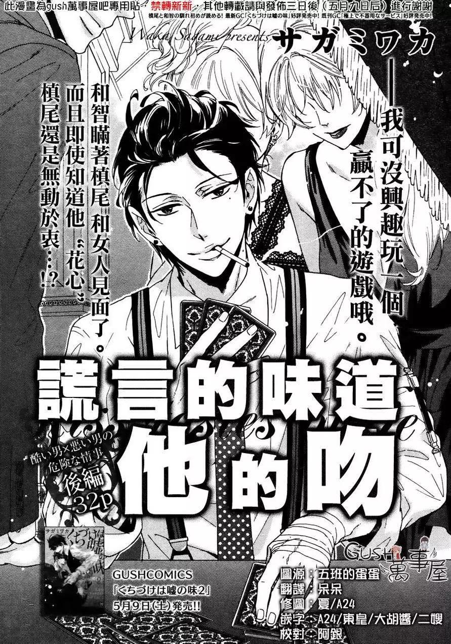 《你的吻有谎言的味道》第12回完 第1页