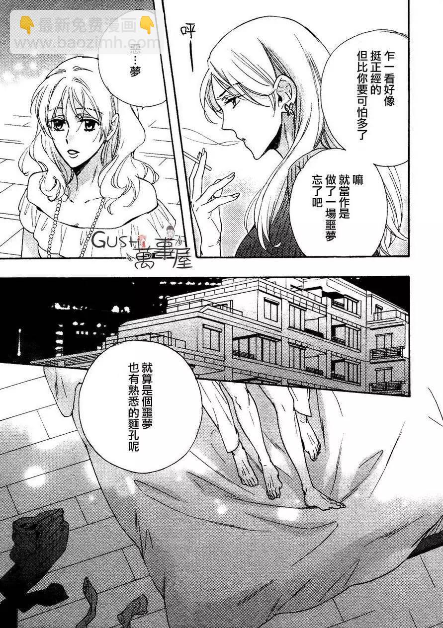 《你的吻有谎言的味道》第12回完 第23页