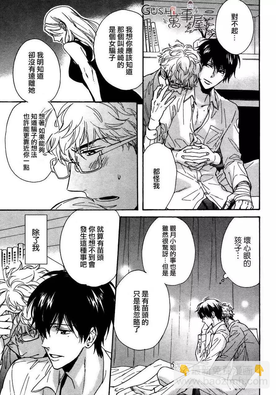 《你的吻有谎言的味道》第12回完 第25页