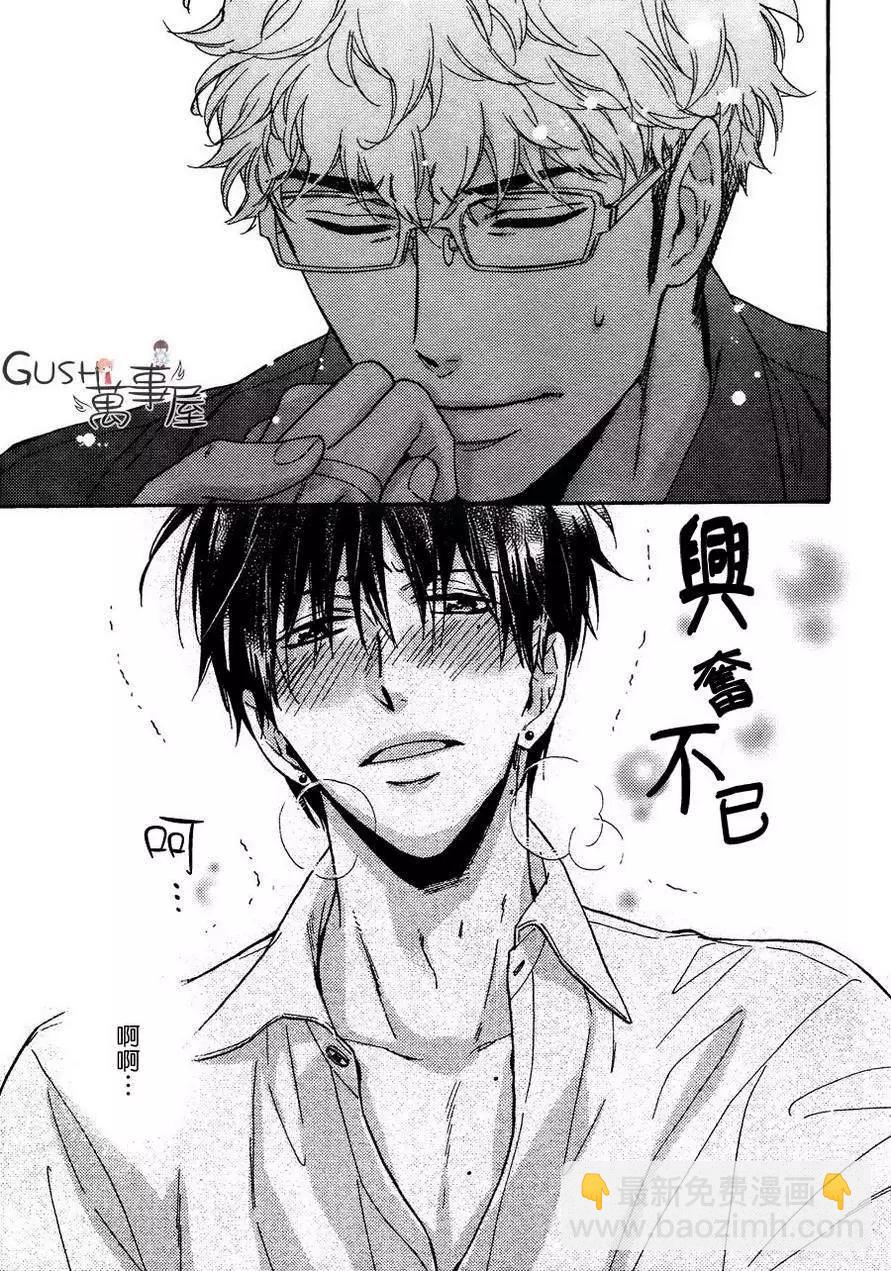 《你的吻有谎言的味道》第12回完 第29页