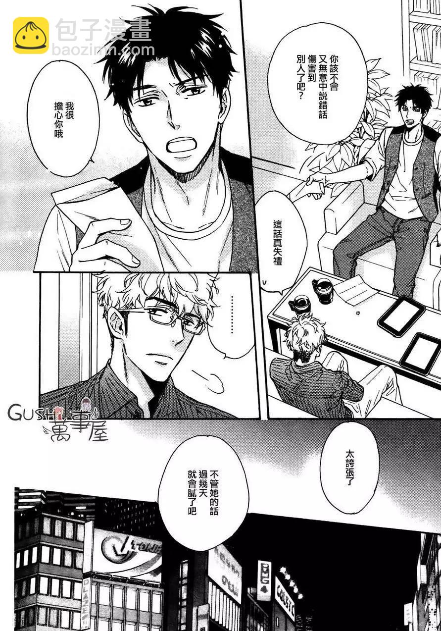 《你的吻有谎言的味道》第12回完 第4页