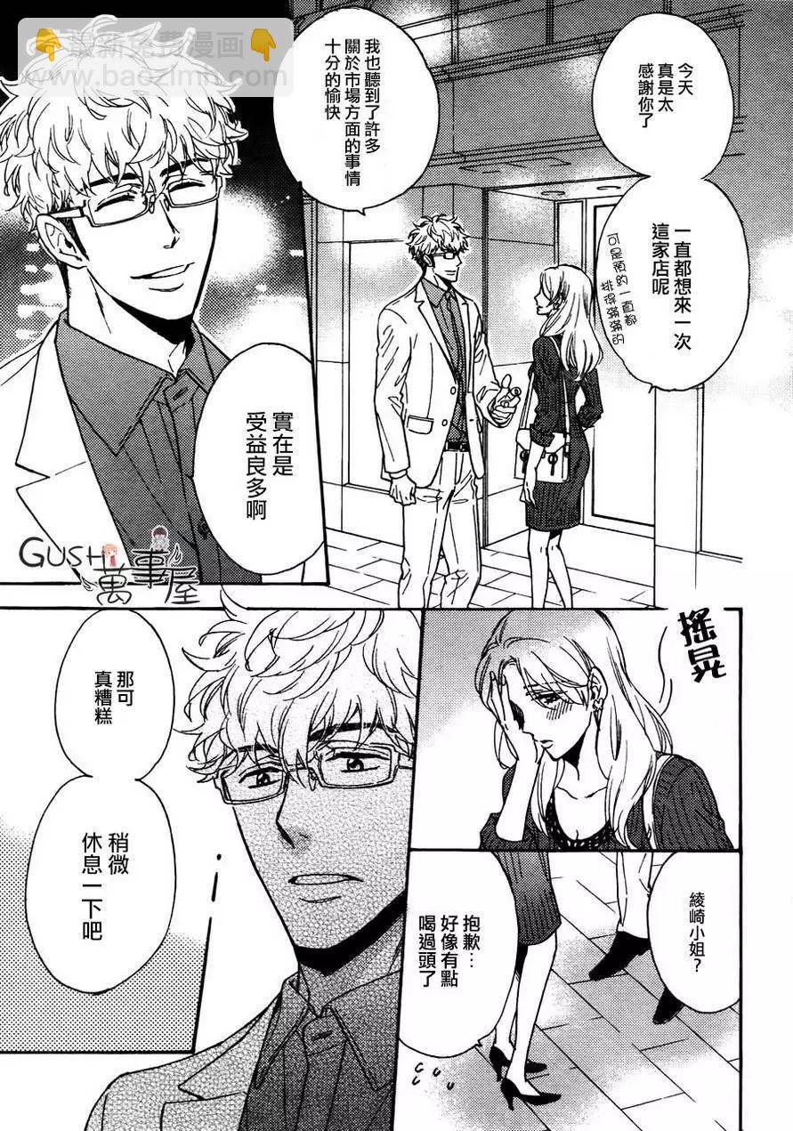 《你的吻有谎言的味道》第12回完 第5页