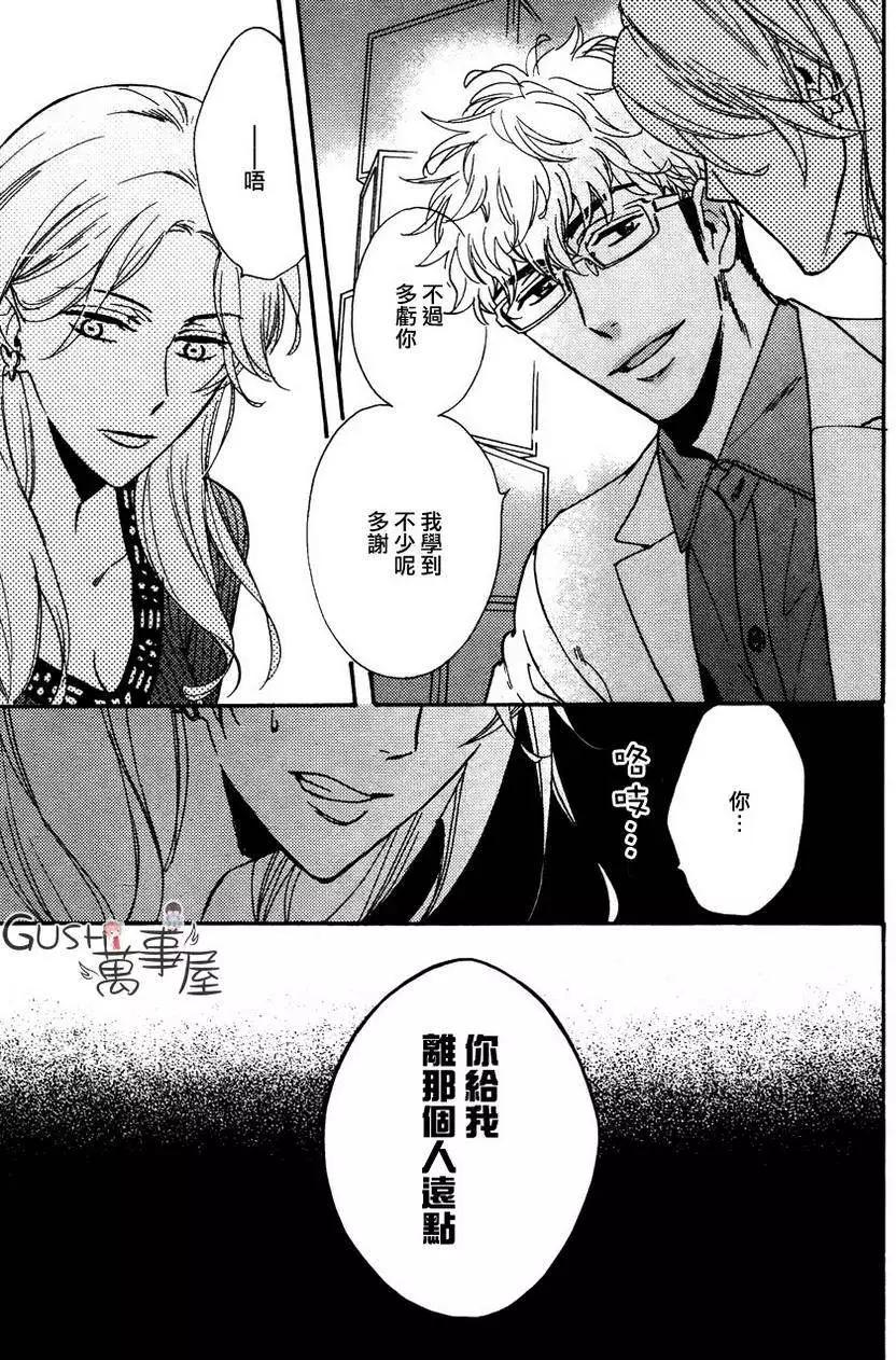 《你的吻有谎言的味道》第12回完 第9页