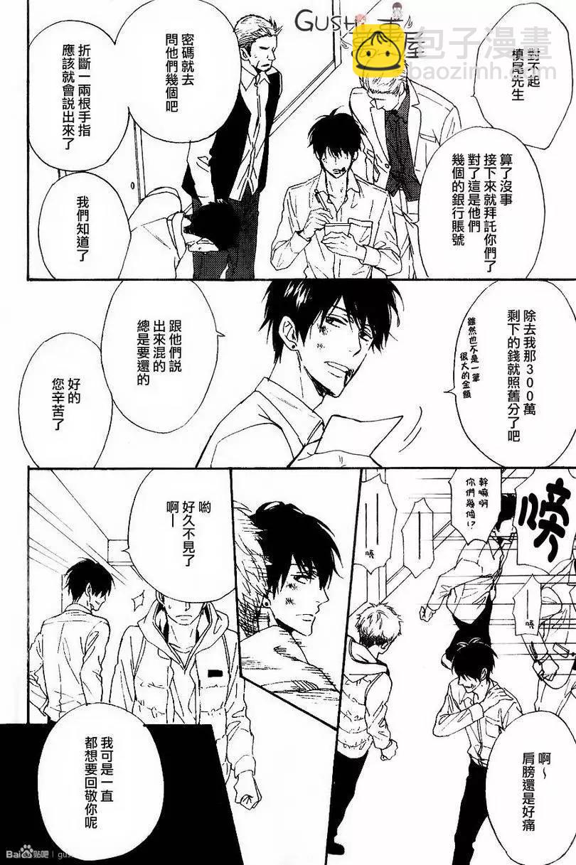 《你的吻有谎言的味道》第10回 第12页