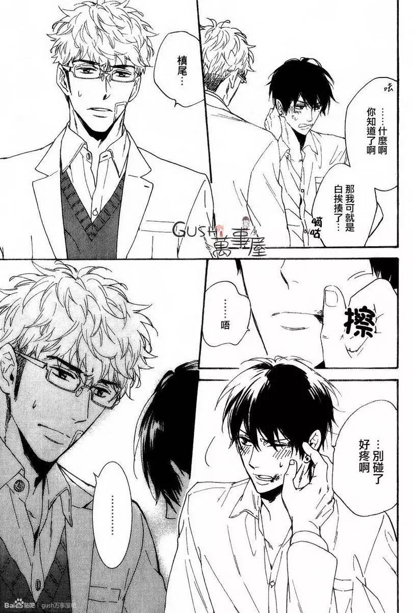 《你的吻有谎言的味道》第10回 第15页