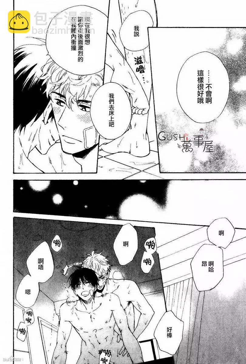 《你的吻有谎言的味道》第10回 第24页