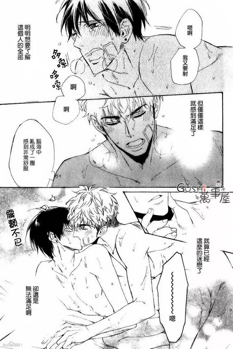 《你的吻有谎言的味道》第10回 第25页