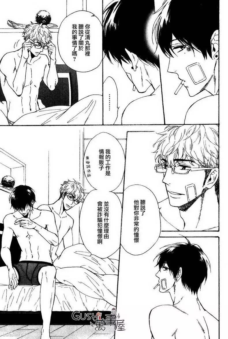 《你的吻有谎言的味道》第10回 第27页