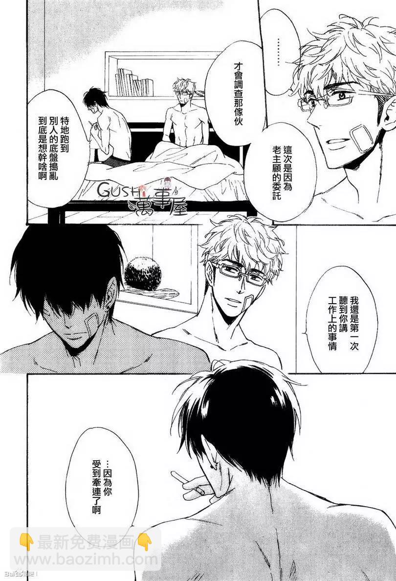 《你的吻有谎言的味道》第10回 第28页