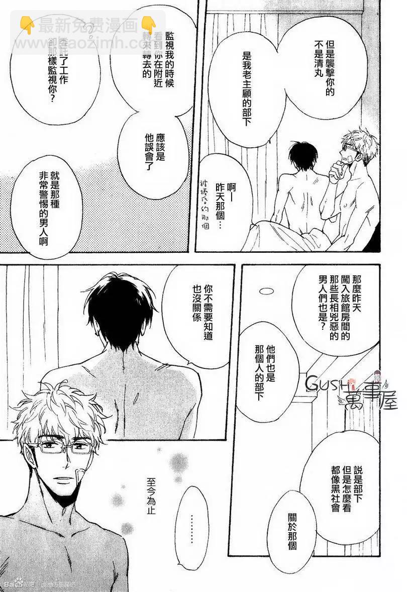 《你的吻有谎言的味道》第10回 第29页