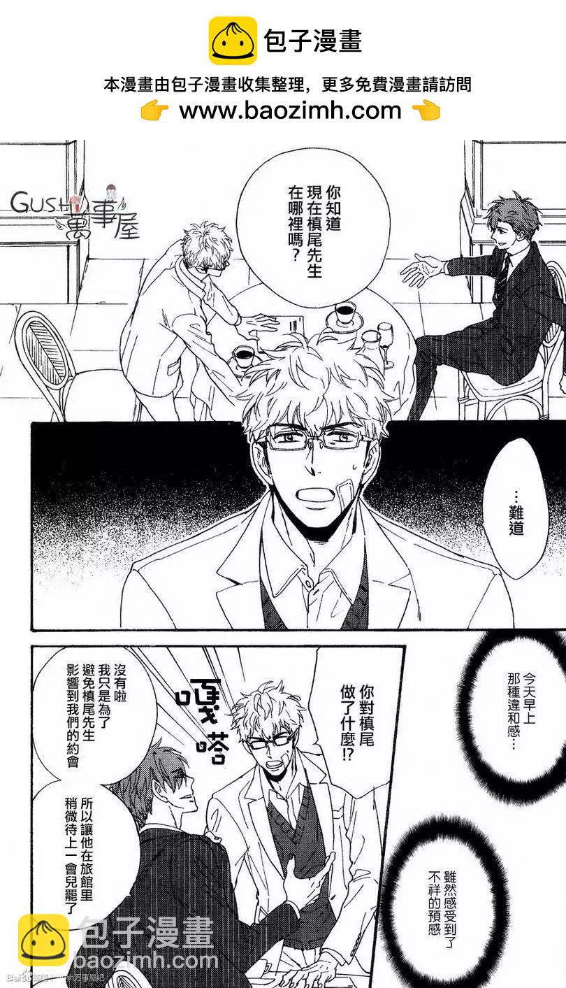 《你的吻有谎言的味道》第10回 第2页