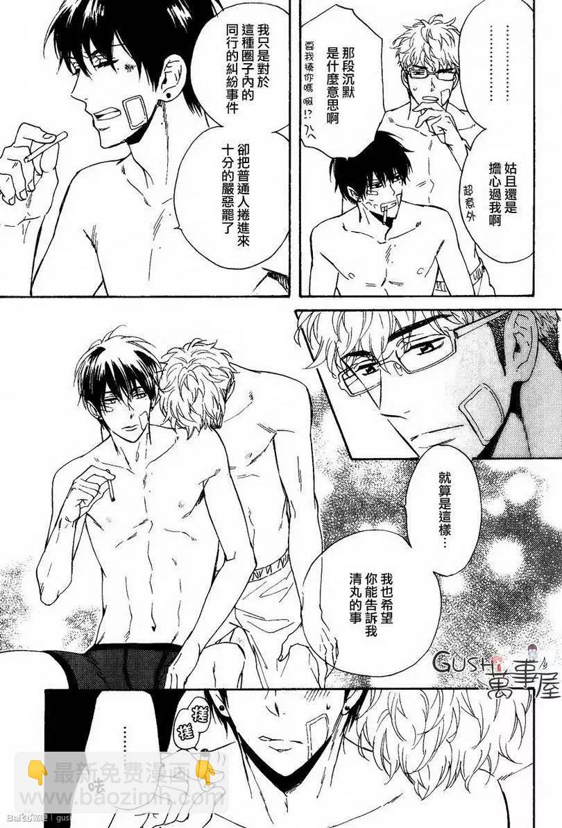 《你的吻有谎言的味道》第10回 第31页