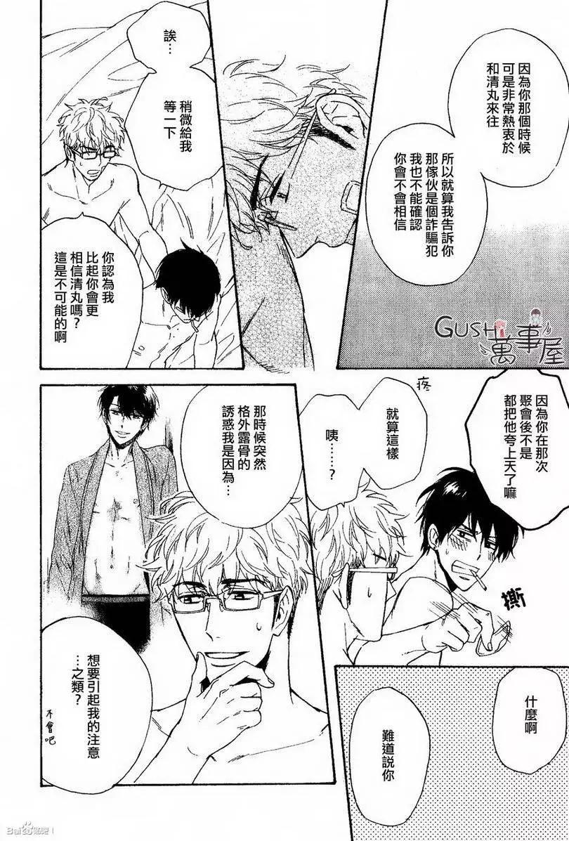 《你的吻有谎言的味道》第10回 第32页