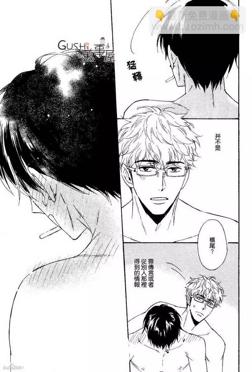 《你的吻有谎言的味道》第10回 第33页