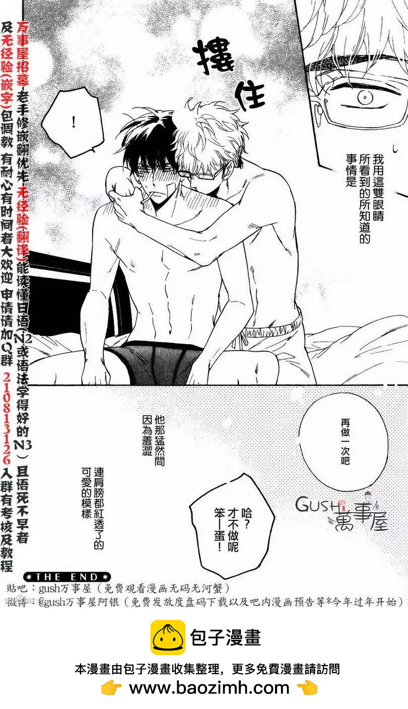 《你的吻有谎言的味道》第10回 第34页