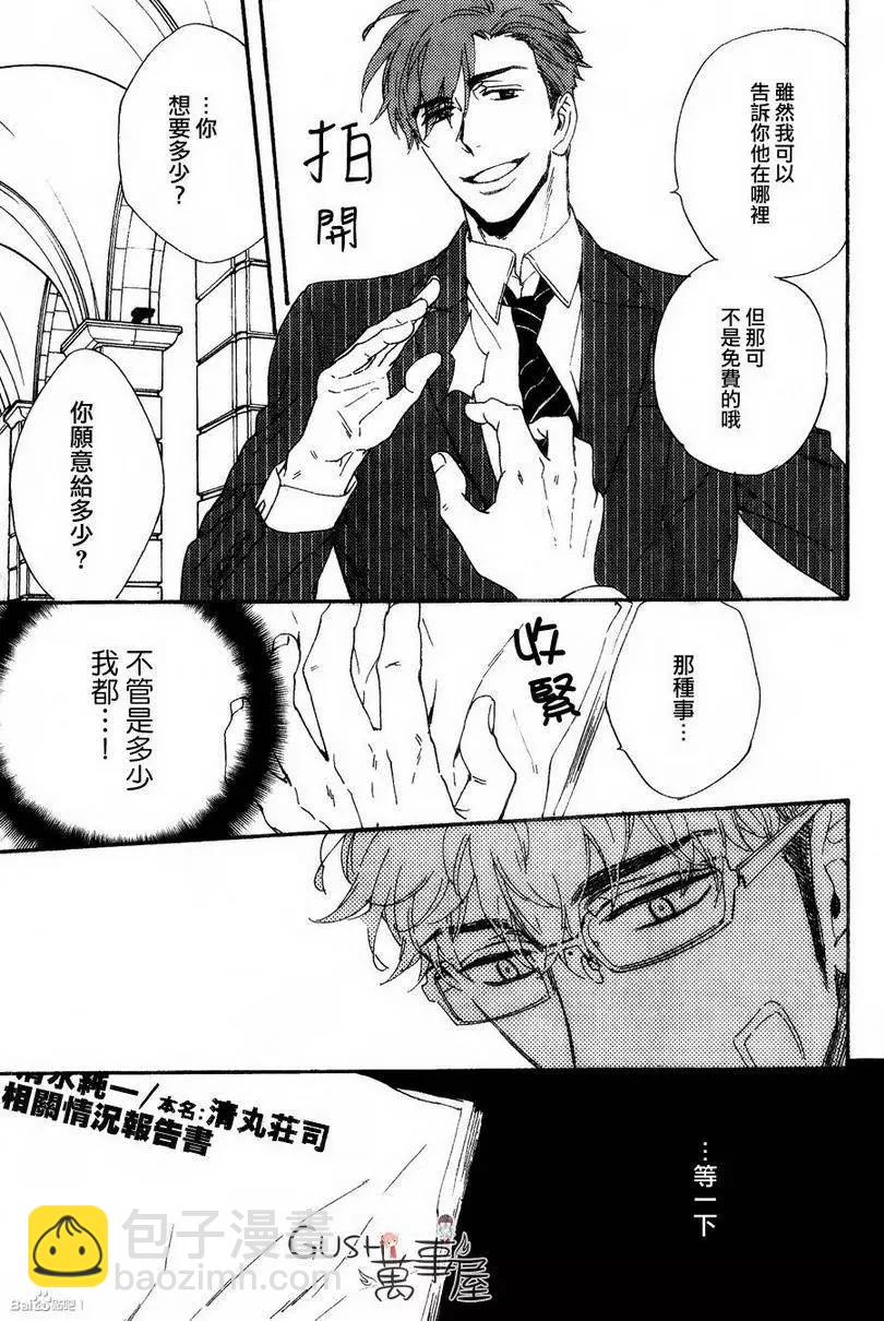 《你的吻有谎言的味道》第10回 第3页