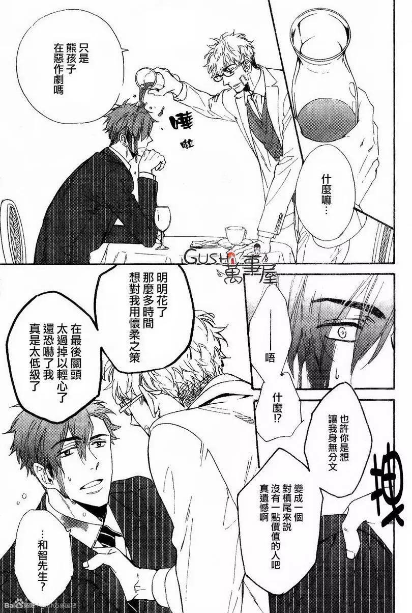 《你的吻有谎言的味道》第10回 第5页