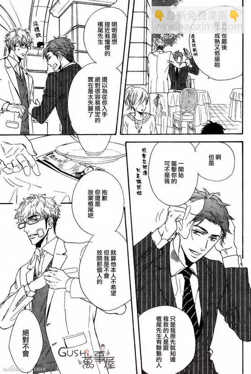《你的吻有谎言的味道》第10回 第7页