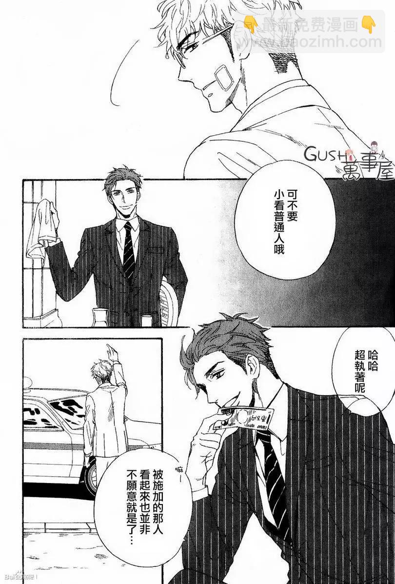 《你的吻有谎言的味道》第10回 第8页