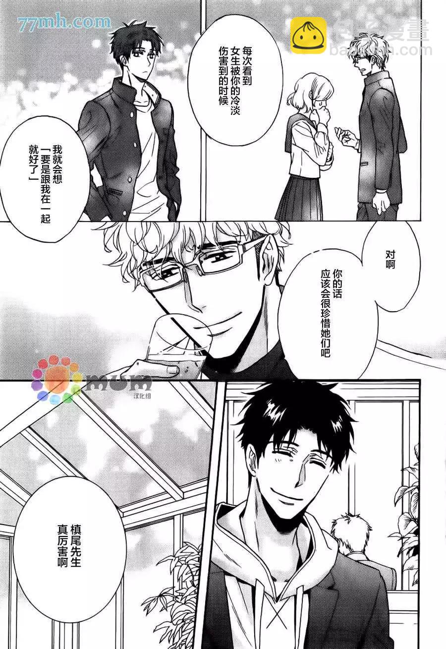 《你的吻有谎言的味道》续01 第10页
