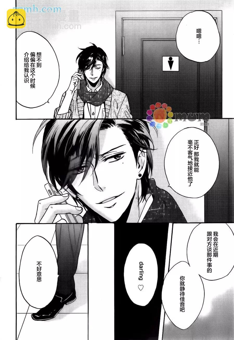 《你的吻有谎言的味道》续01 第11页